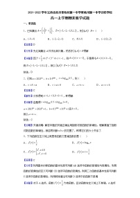 2021-2022學(xué)年江西省撫州市臨川第一中學(xué)暨臨川第一中學(xué)實(shí)驗(yàn)學(xué)校高一上學(xué)期期末數(shù)學(xué)試題含解析