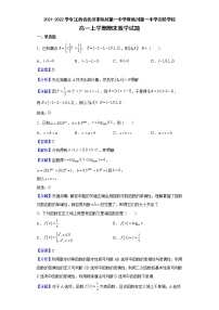 2021-2022学年江西省抚州市临川第一中学暨临川第一中学实验学校高一上学期期末数学试题含解析