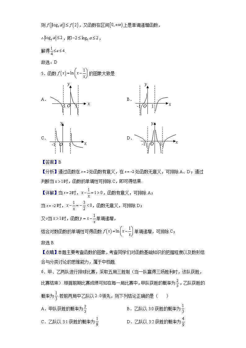2021-2022学年江西省抚州市临川第一中学暨临川第一中学实验学校高一上学期期末数学试题含解析第3页