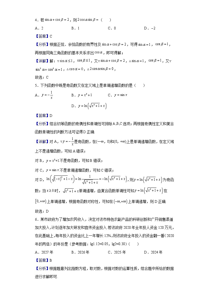 2021-2022学年广东省茂名市“五校联盟” 高一上学期期末联考数学试题含解析02