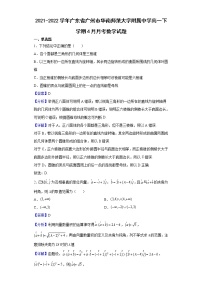 2021-2022学年广东省广州市华南师范大学附属中学高一下学期4月月考数学试题含解析