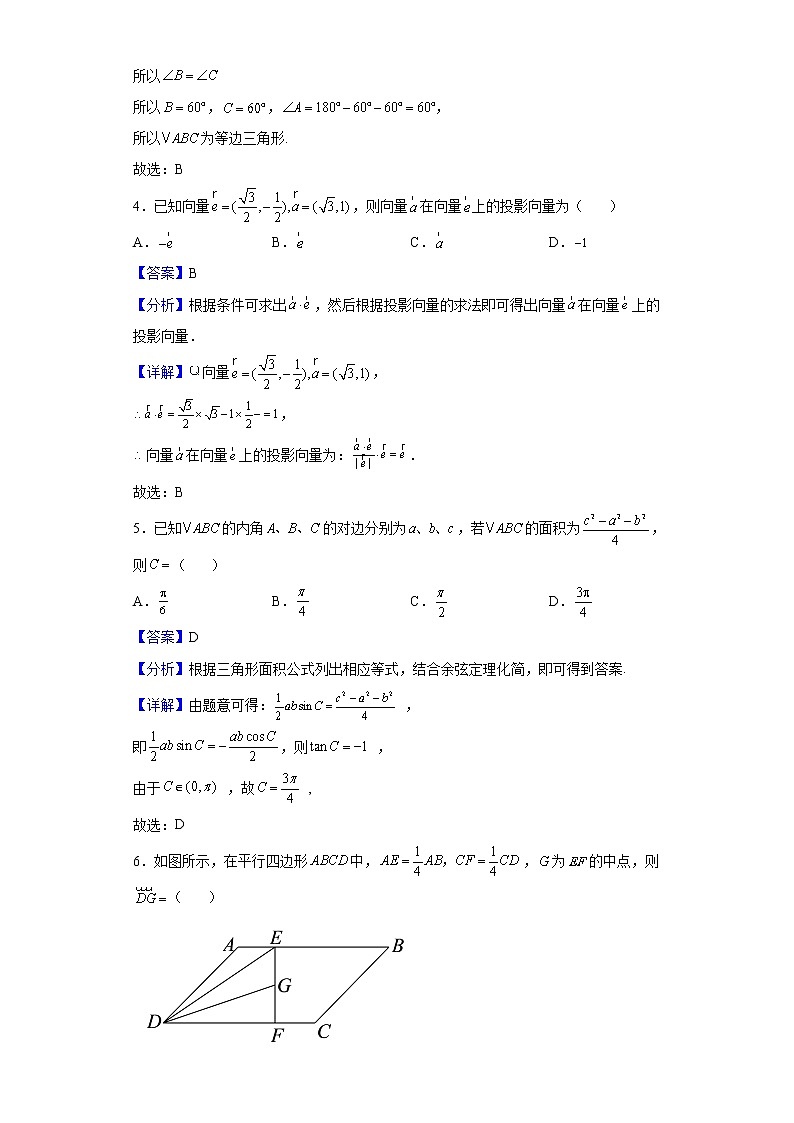 2021-2022学年重庆市育才中学高一下学期第一次月考数学试题含解析第2页