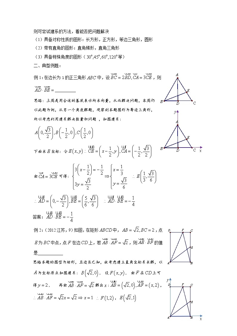 高中数学讲义微专题37  向量的数量积——坐标化解决向量问题学案02
