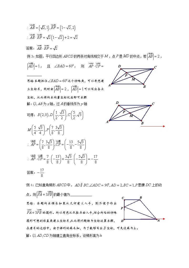 高中数学讲义微专题37  向量的数量积——坐标化解决向量问题学案03