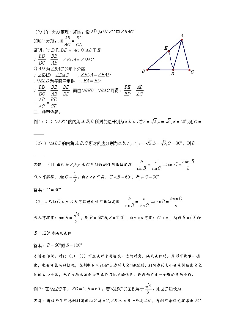 高中数学讲义微专题31  解三角形的要素学案03