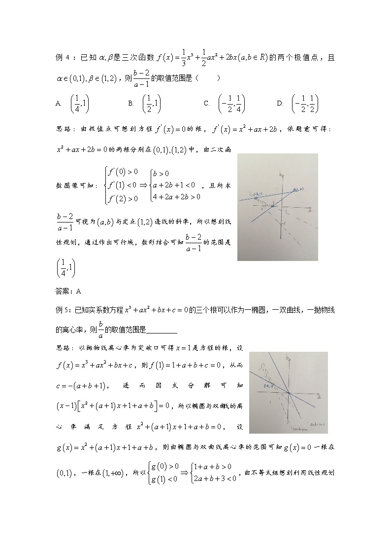 高中数学讲义微专题48  多变量表达式范围数形结合学案03