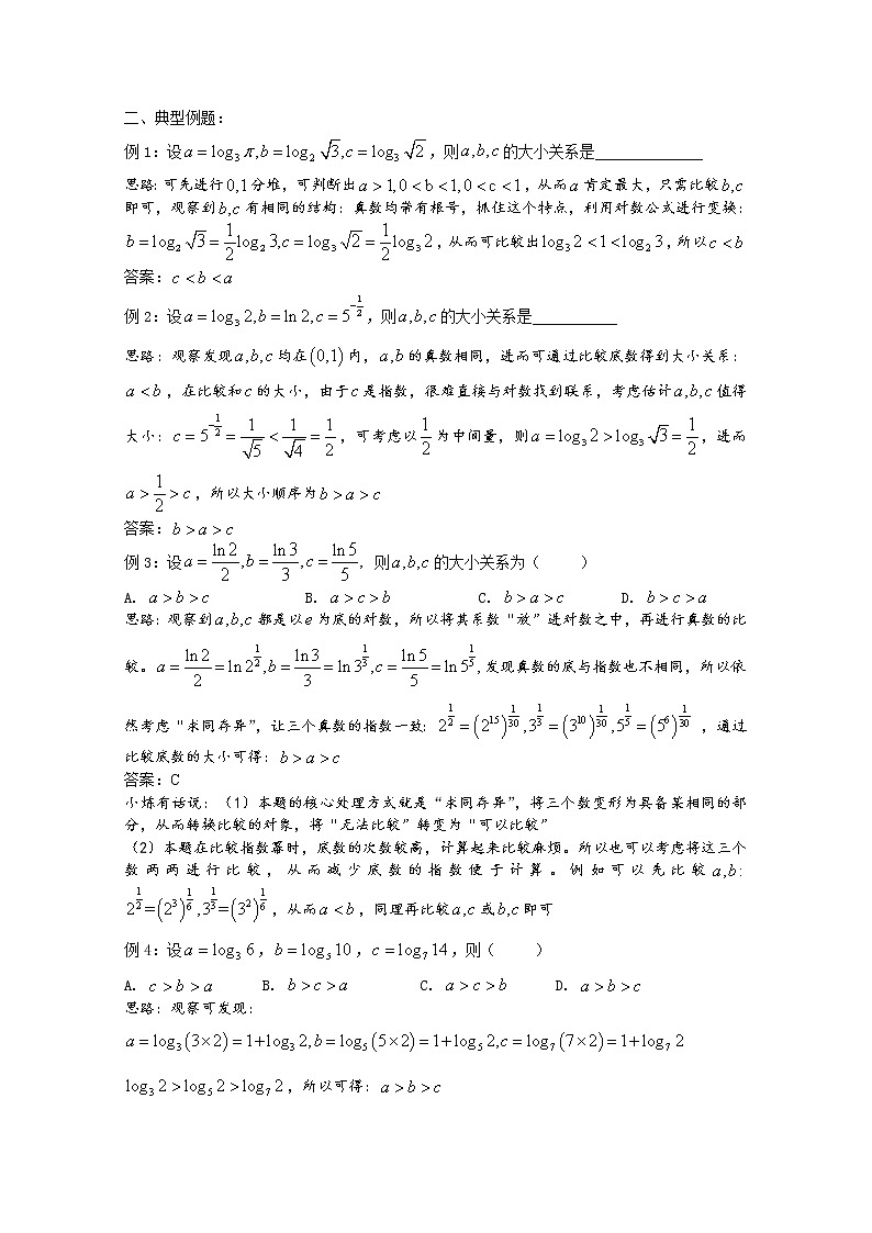 高中数学讲义微专题41 指对数比较大小学案第2页
