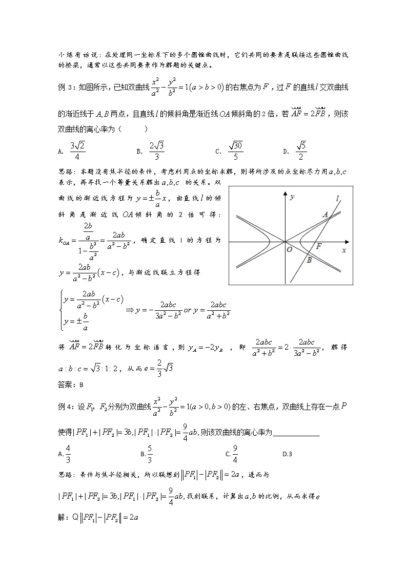 高中数学讲义微专题68  离心率问题学案03