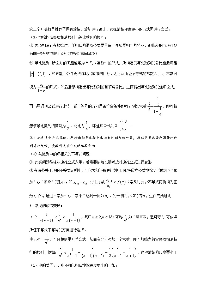 高中数学讲义微专题57 放缩法证明数列不等式学案第2页