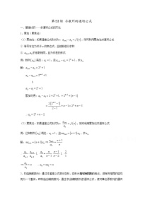 高中數(shù)學(xué)講義微專題53  求數(shù)列的通項(xiàng)公式學(xué)案