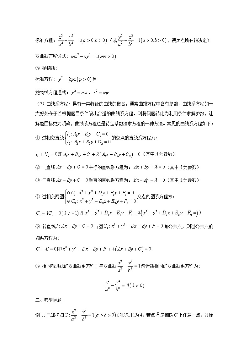高中数学讲义微专题71 求圆锥曲线方程学案02