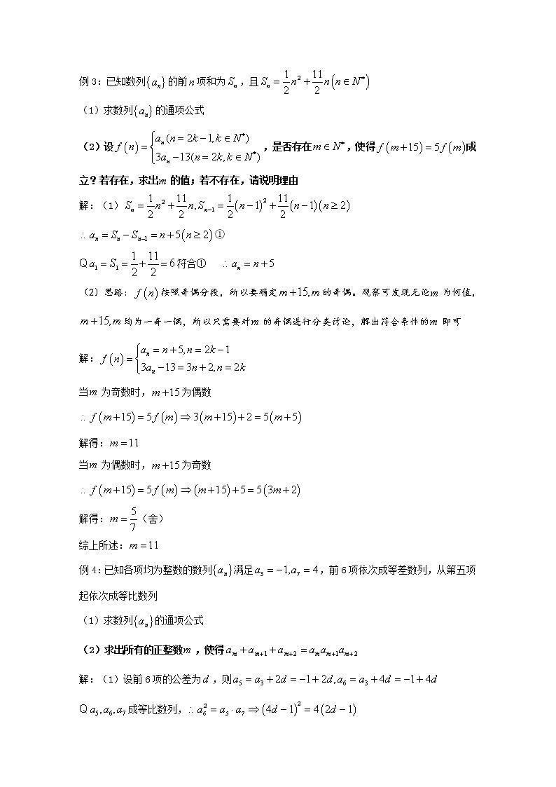 高中數(shù)學(xué)講義微專題56  數(shù)列中的整數(shù)問題學(xué)案第3頁