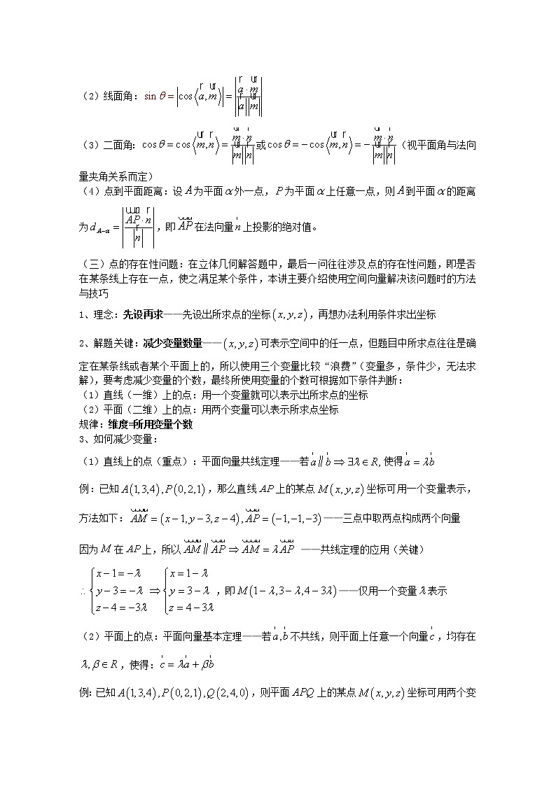高中数学讲义微专题64 空间向量解立体几何(含综合题习题)学案第2页