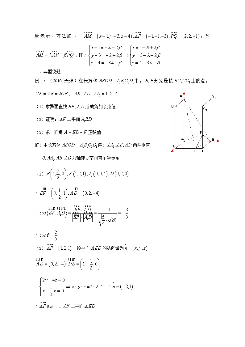 高中数学讲义微专题64 空间向量解立体几何(含综合题习题)学案第3页
