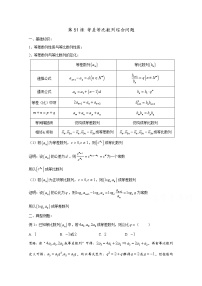 高中數(shù)學(xué)講義微專題51  等差等比數(shù)列綜合問題學(xué)案