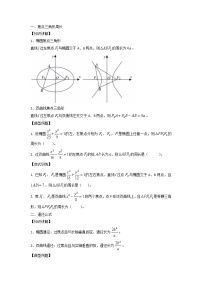 圆锥曲线二级结论（1）讲义-2022届山东省高考数学二轮复习学案