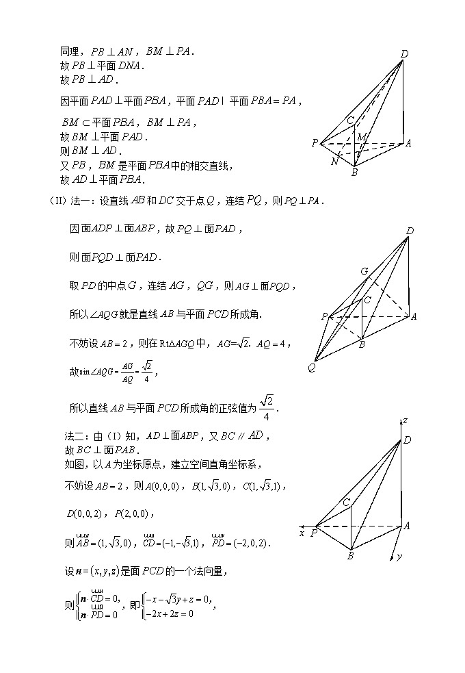 2020届浙江省温州市高三11月普通高中高考适应性测试一模数学试题 PDF版02