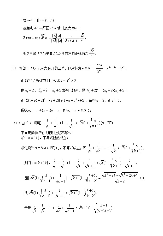 2020届浙江省温州市高三11月普通高中高考适应性测试一模数学试题 PDF版03