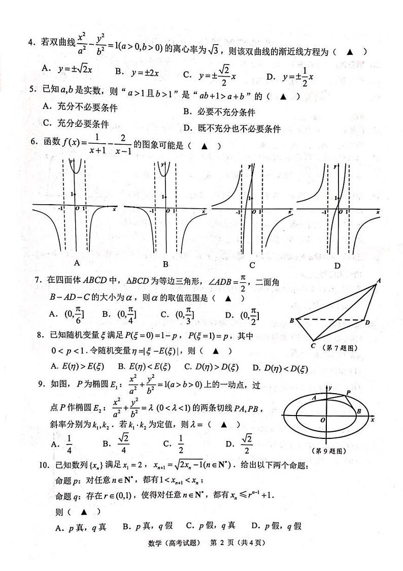 2020届浙江省温州市高三11月普通高中高考适应性测试一模数学试题 PDF版02