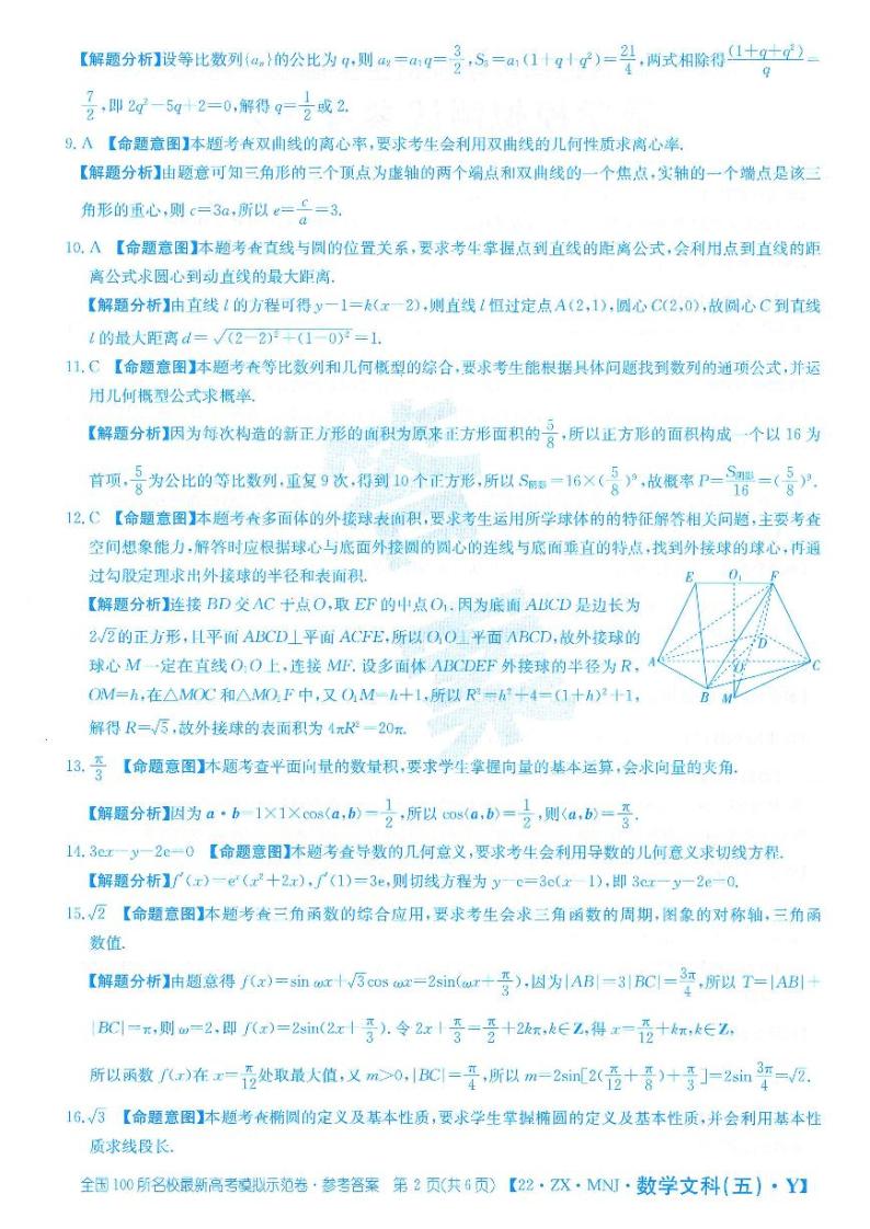 2022届贵州省普通高等学校招生全国统一模拟测试文科数学试题02