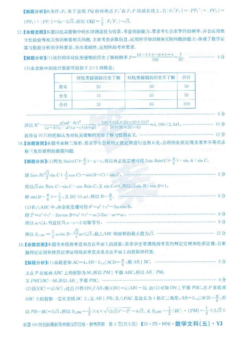 2022届贵州省普通高等学校招生全国统一模拟测试文科数学试题03