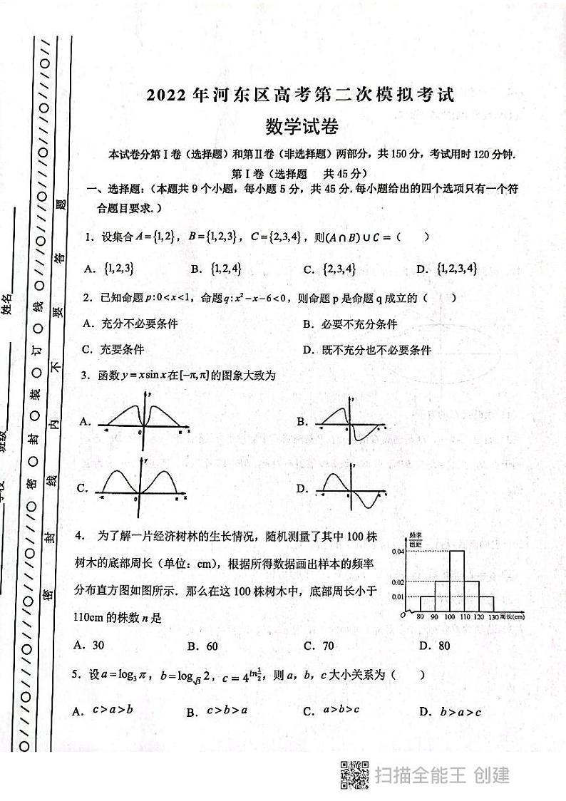2022天津河东区高考二模数学试卷01