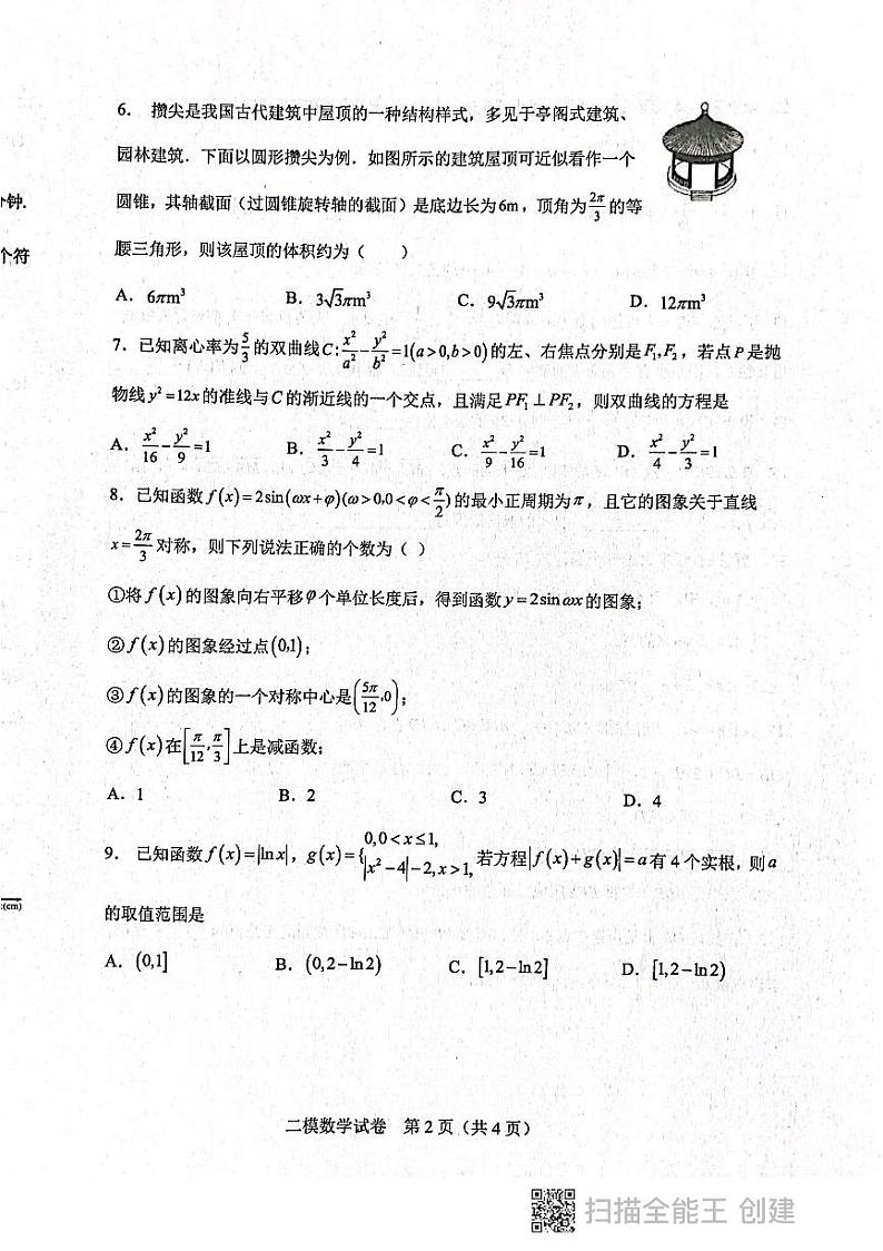 2022天津河东区高考二模数学试卷02