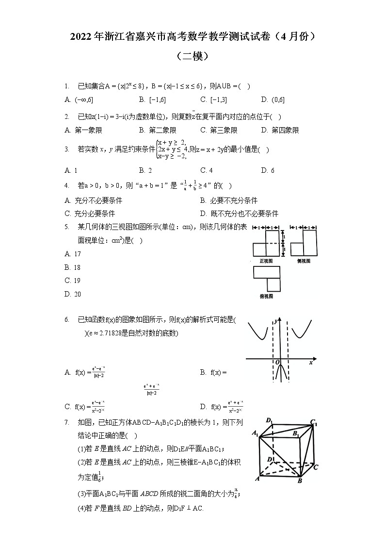 2022年浙江省嘉兴市高考数学教学测试试卷(4月份)(二模)(含答案解析)第1页