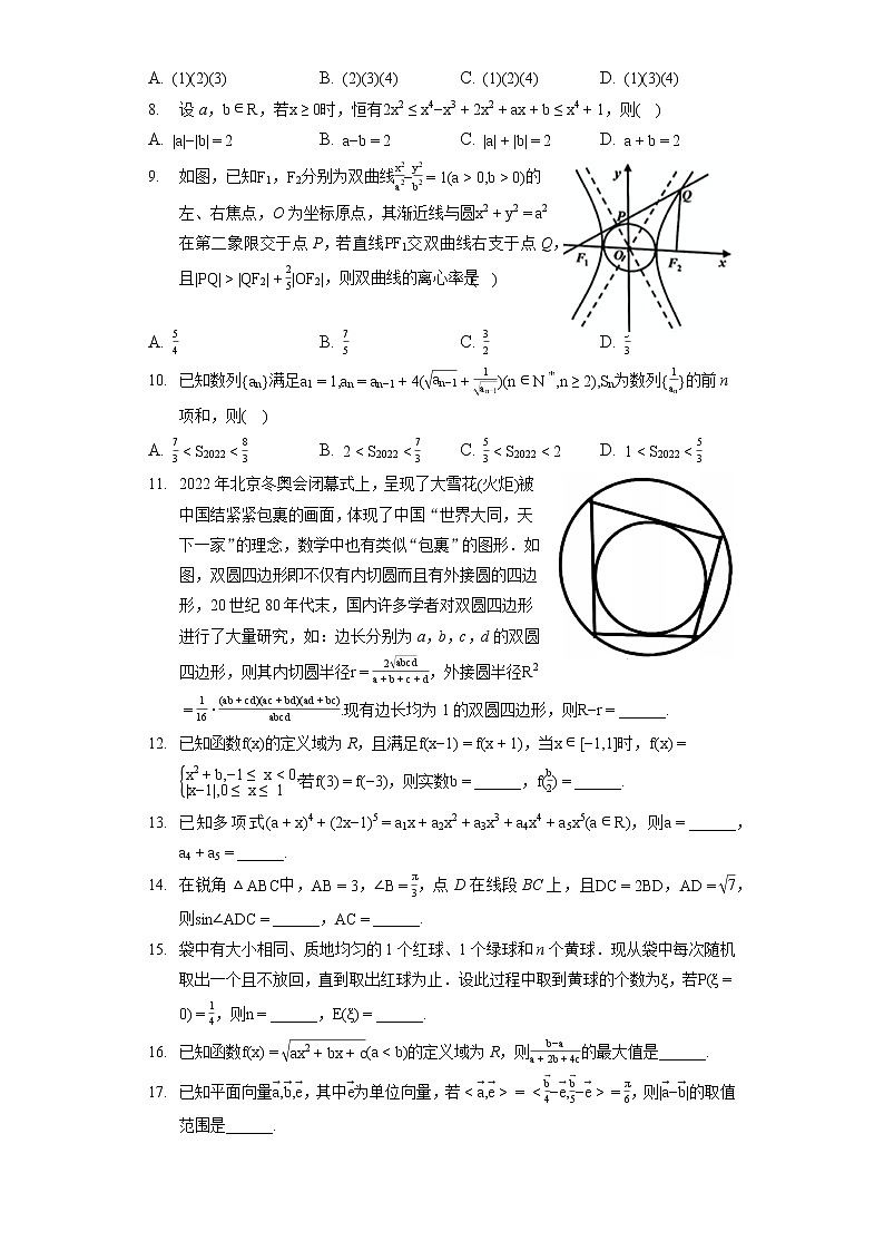 2022年浙江省嘉兴市高考数学教学测试试卷(4月份)(二模)(含答案解析)第2页