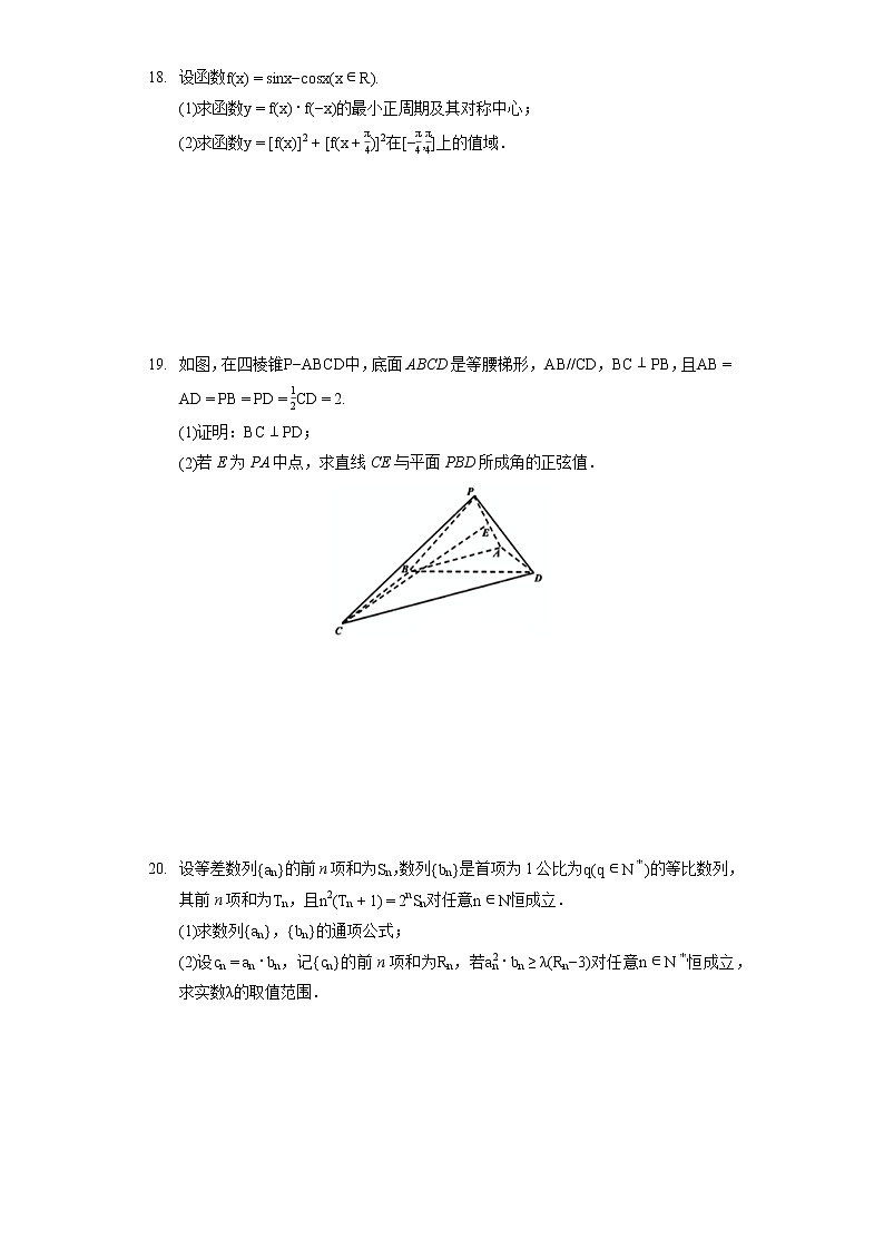 2022年浙江省嘉兴市高考数学教学测试试卷(4月份)(二模)(含答案解析)第3页