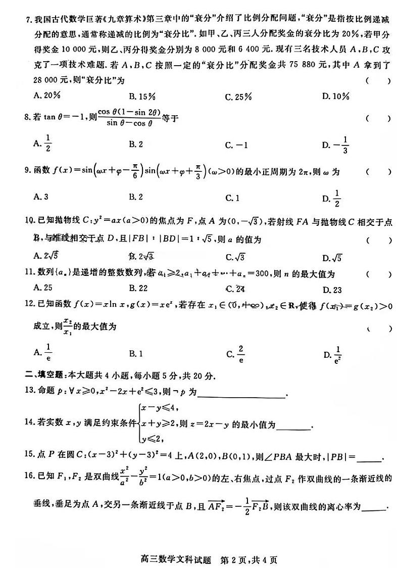 山西省晋中市2022届高三数学下学期5月招生模拟考试三模试题文pdf02