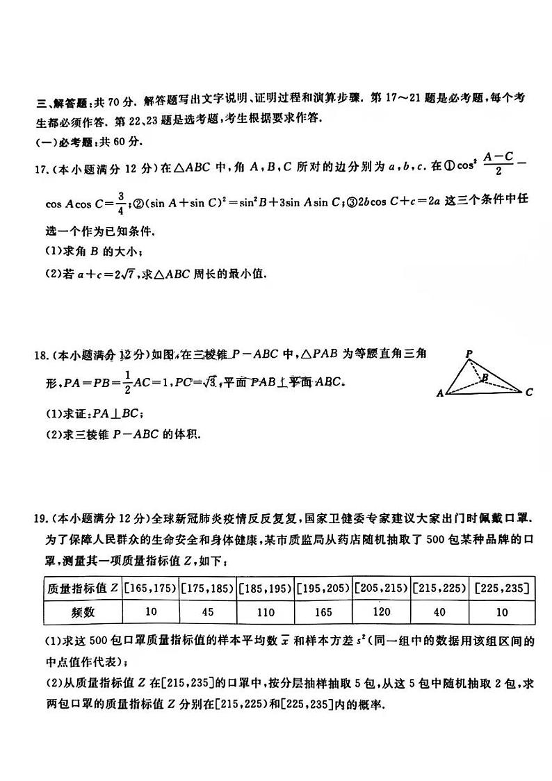 山西省晋中市2022届高三数学下学期5月招生模拟考试三模试题文pdf03