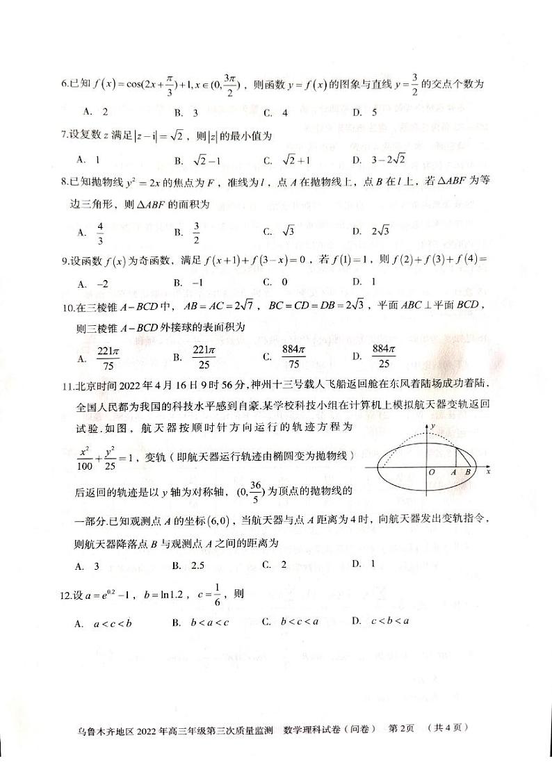 2021-2022乌鲁木齐高三模考理数试卷试卷02