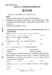 2022届山东省济南市高三下学期5月高考模拟考试（三模）数学试题