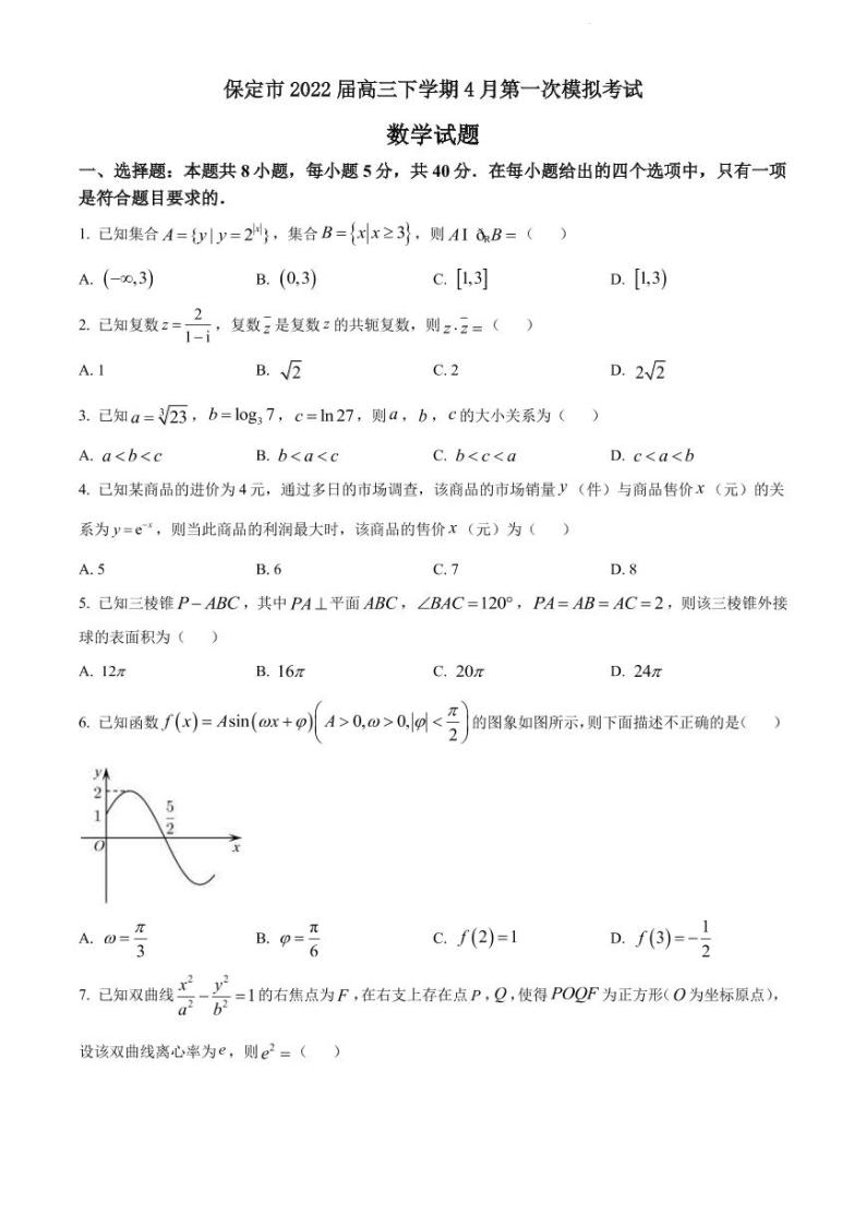 2022届河北省保定市高三下学期4月第一次模拟考试数学试题（PDF版）01