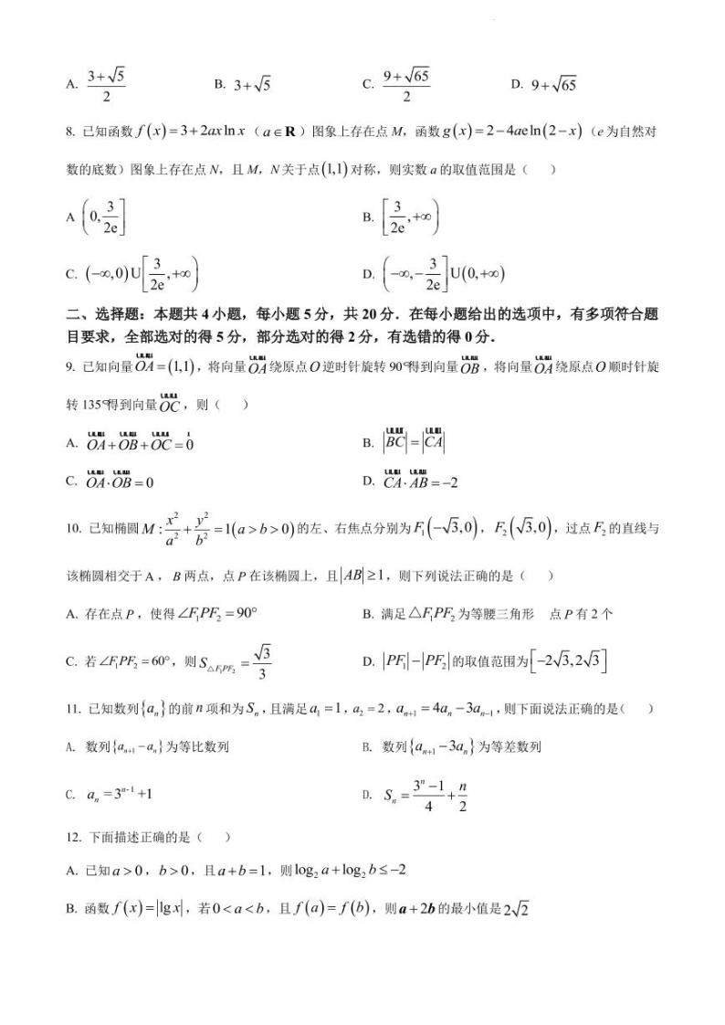 2022届河北省保定市高三下学期4月第一次模拟考试数学试题（PDF版）02