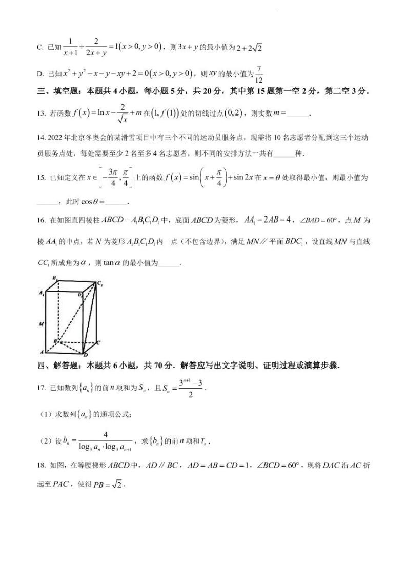 2022届河北省保定市高三下学期4月第一次模拟考试数学试题（PDF版）03