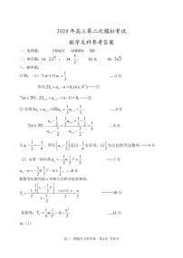 2020届河北省保定市高三下学期第二次模拟考试数学（文）试题 PDF版