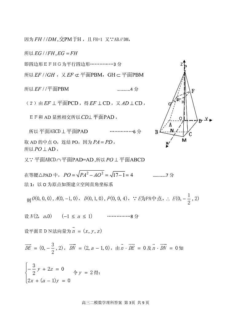 河北省保定市2020届高三下学期第二次模拟考试数学(理)答案第3页