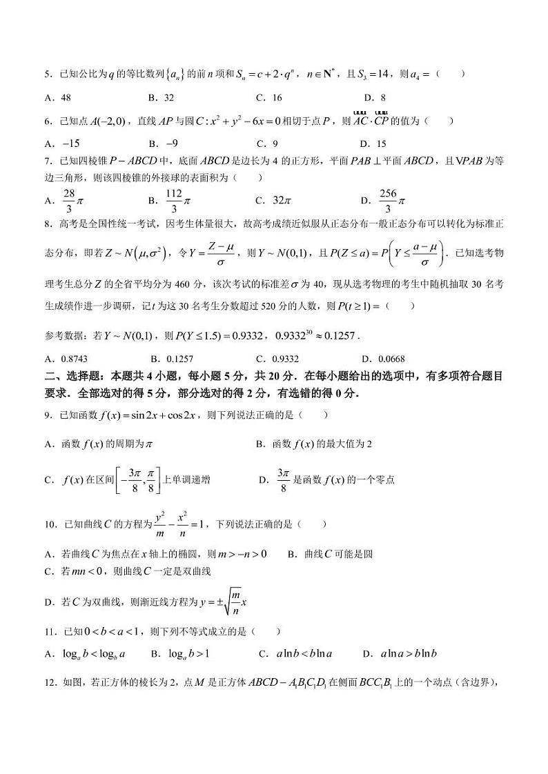 2022届广东省佛山市顺德区高三下学期5月第三次模拟考试数学试题(PDF版)第2页