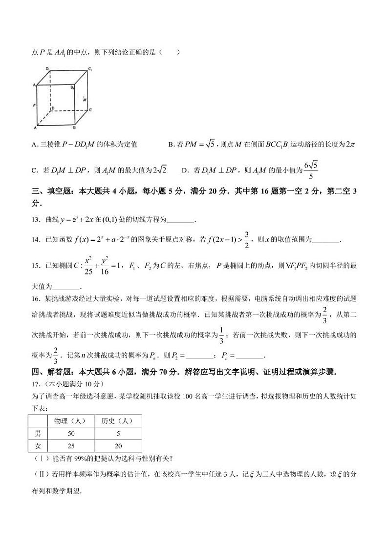 2022届广东省佛山市顺德区高三下学期5月第三次模拟考试数学试题(PDF版)第3页