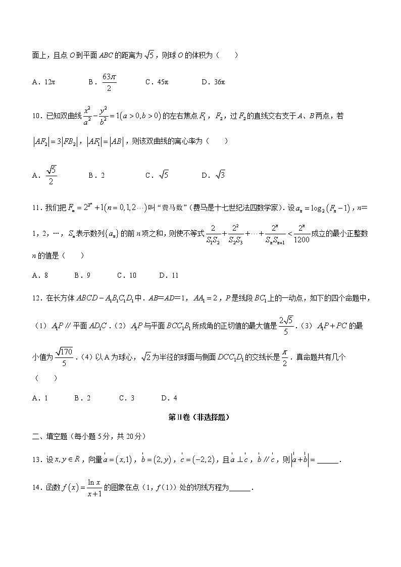 四川省成都市2021-2022学年高三下学期3月二诊模拟考试数学(理)试题(Word版无答案)第3页