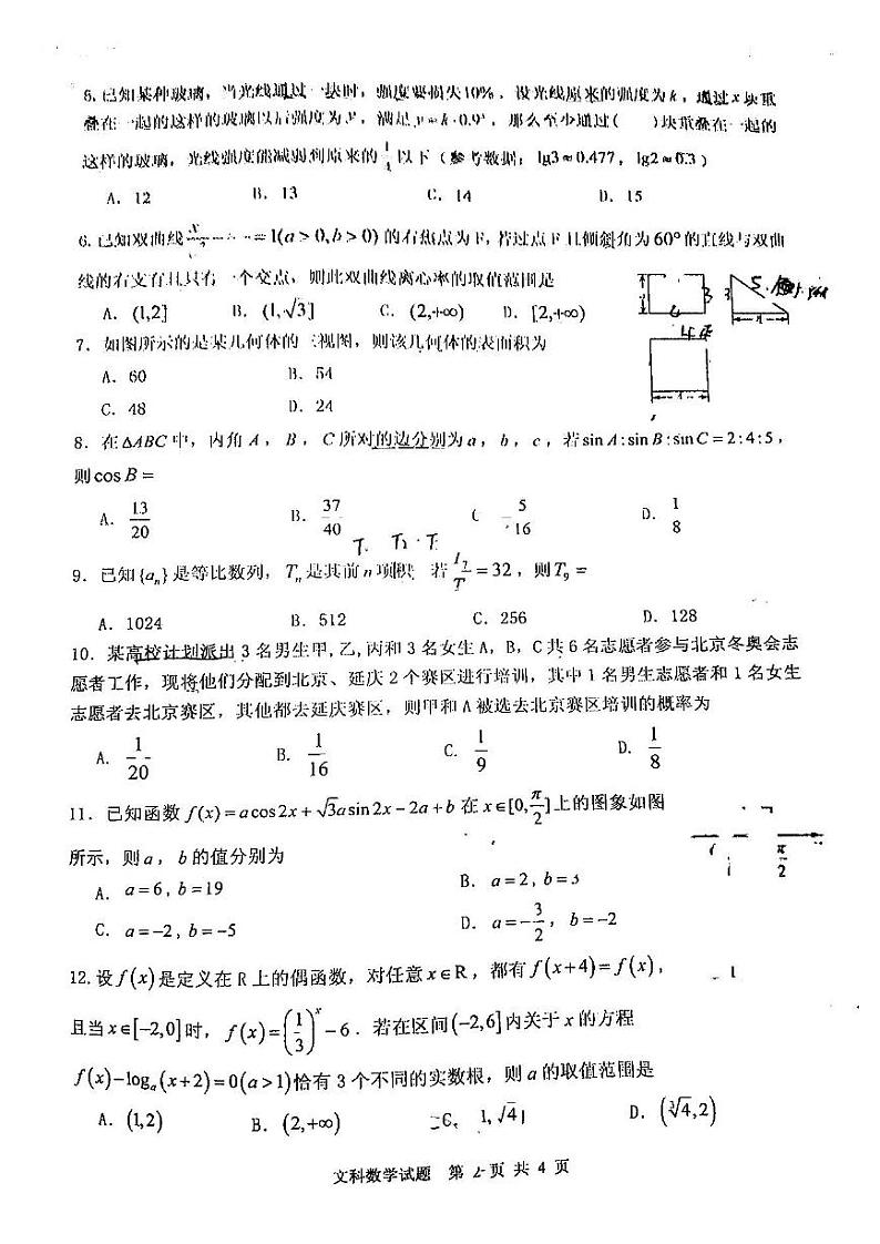雅安市高2019级第三次诊断性考试文科数学试题含答案(雅安三诊)02