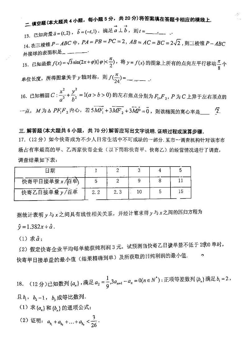 雅安市高2019级第三次诊断性考试文科数学试题含答案(雅安三诊)03