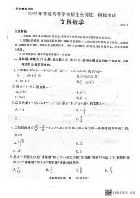 2022届山西省吕梁市高三三模文科数学试题及答案