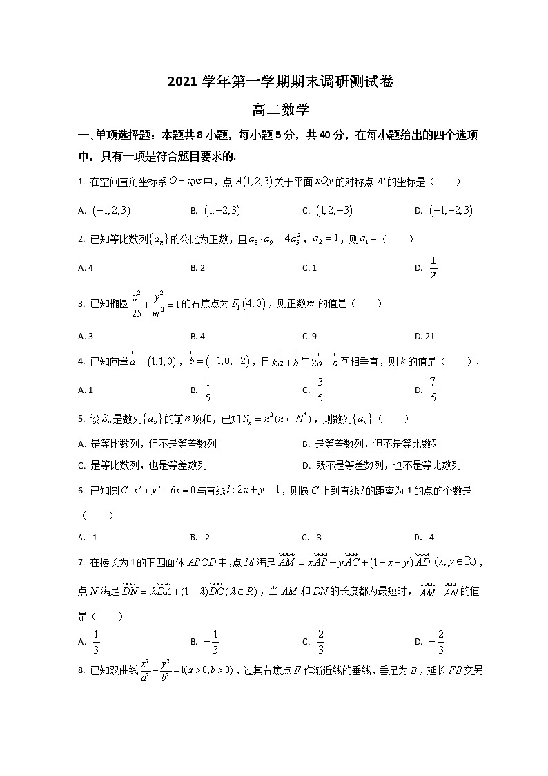 浙江省湖州市2021-2022学年高二上学期期末数学试题 Word版含答案第1页