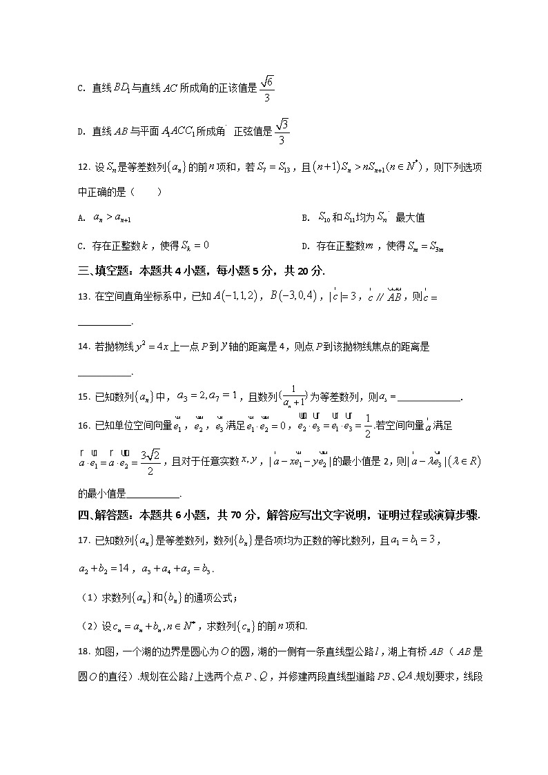浙江省湖州市2021-2022学年高二上学期期末数学试题 Word版含答案第3页
