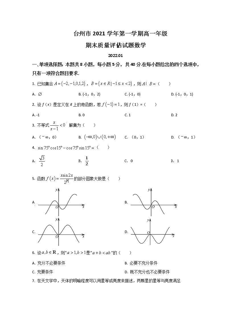 浙江省台州市2021-2022学年高一上学期期末质量评估数学试题 Word版含答案第1页