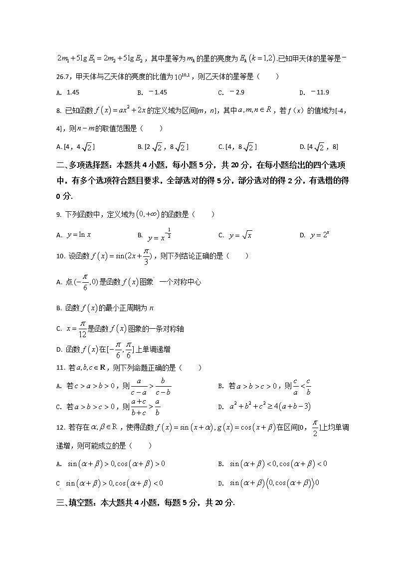 浙江省台州市2021-2022学年高一上学期期末质量评估数学试题 Word版含答案第2页