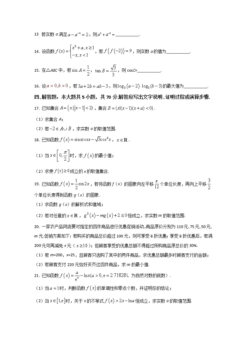 浙江省台州市2021-2022学年高一上学期期末质量评估数学试题 Word版含答案第3页